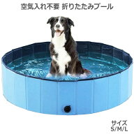空気入れ不要 簡単設置 折りたたみプール 80cm 100cm 120cm 老犬 介護 サークル ビニールプール ペットプ…