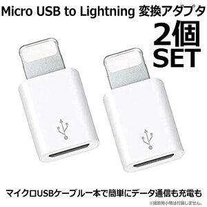 �y2�Z�b�g�zMicro USB to Lightning �ϊ��A�_�v�^ �}���[�d�ƃf�[�^�`�� �~�j�T�C�Y �}�C�N��USB �ϊ��p�A�_�v�^�[ iPhone 12/11Pro MAX / 11Pro / 11 / Xs/Xs �Ή�