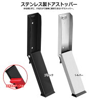 片足で簡単に開閉 ドアストッパー 玄関 室内 扉 ドア ストッパー ドア固定 防犯対策 暴風強風対策 台風対…