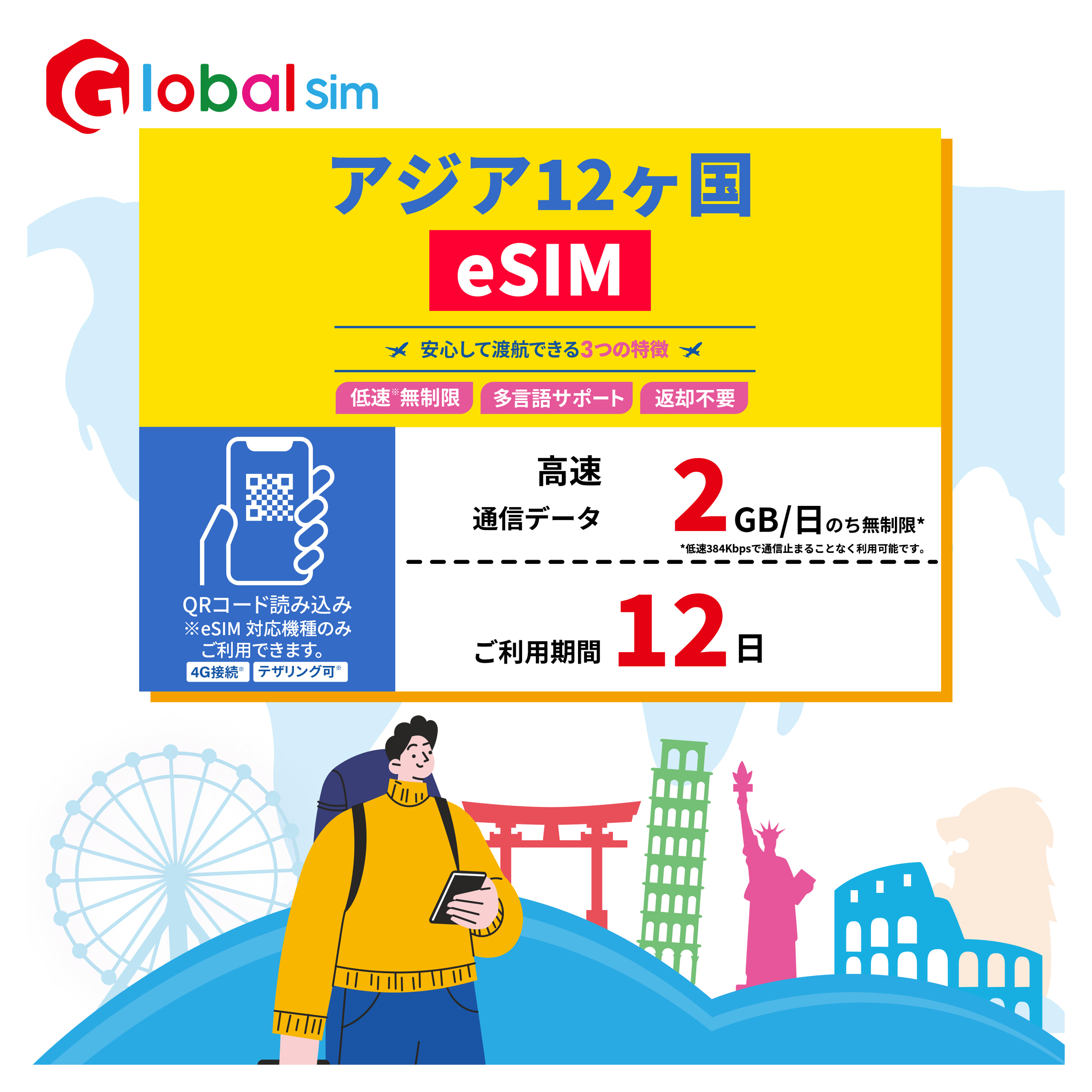 GoJapan Mobile】eSIM アジア14ヶ国 12日間 (2GB/日高速）データ通信