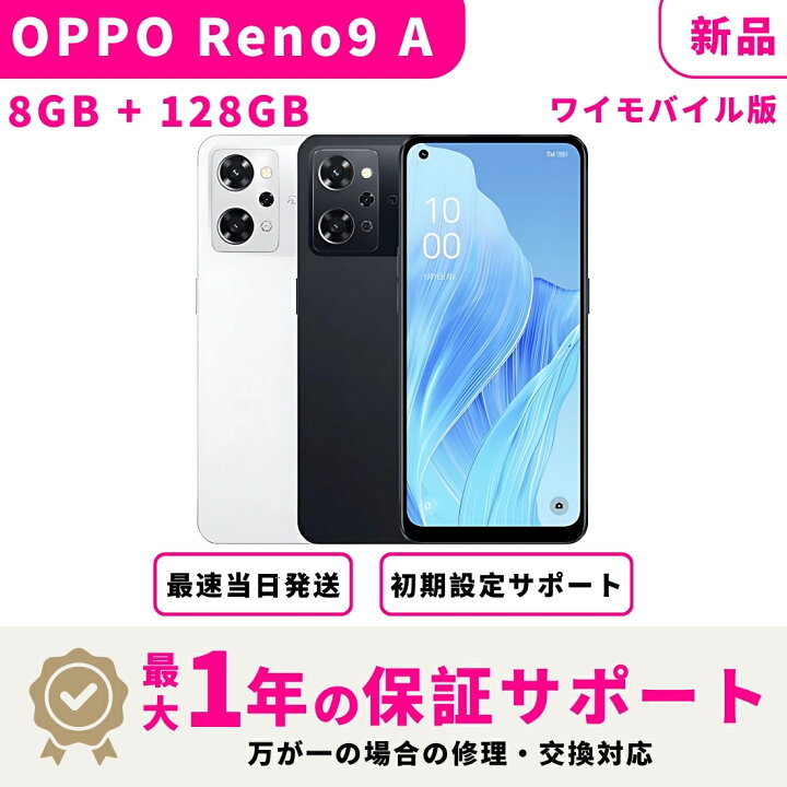 楽天市場】【新品未開封】【送料無料】OPPO Reno9 A 5G ワイモバイル版 