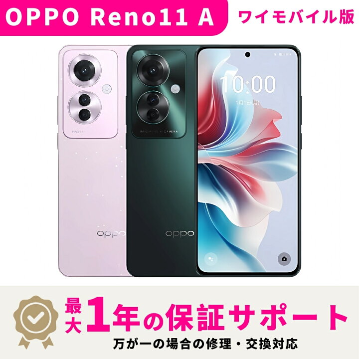 楽天市場】【新品 未開封】【当日発送】 OPPO Reno11 A 5G ワイ 