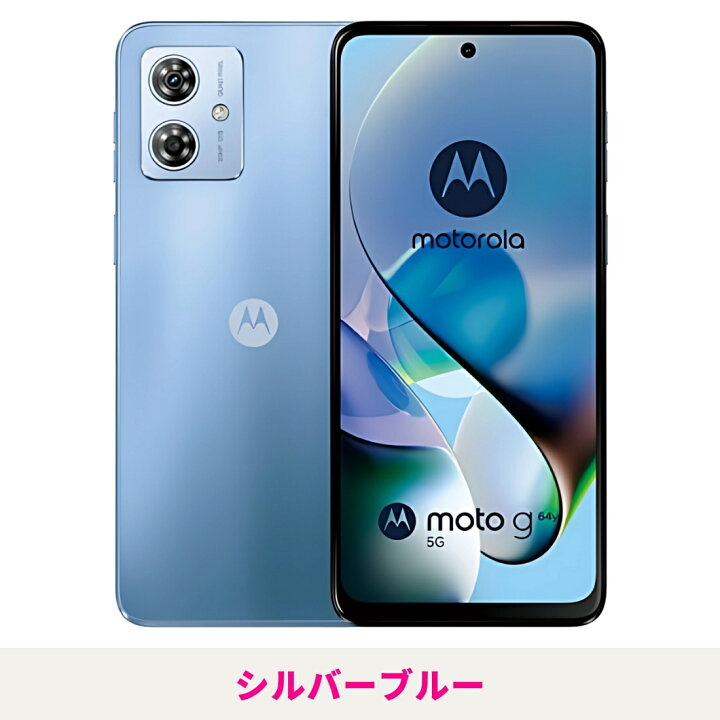 楽天市場】【新品 未開封】【15時まで当日発送】 motorola moto g64y 