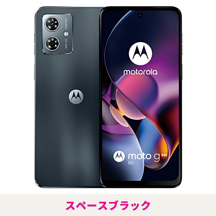 楽天市場】【新品 未開封】【15時まで当日発送】 motorola moto g64y 