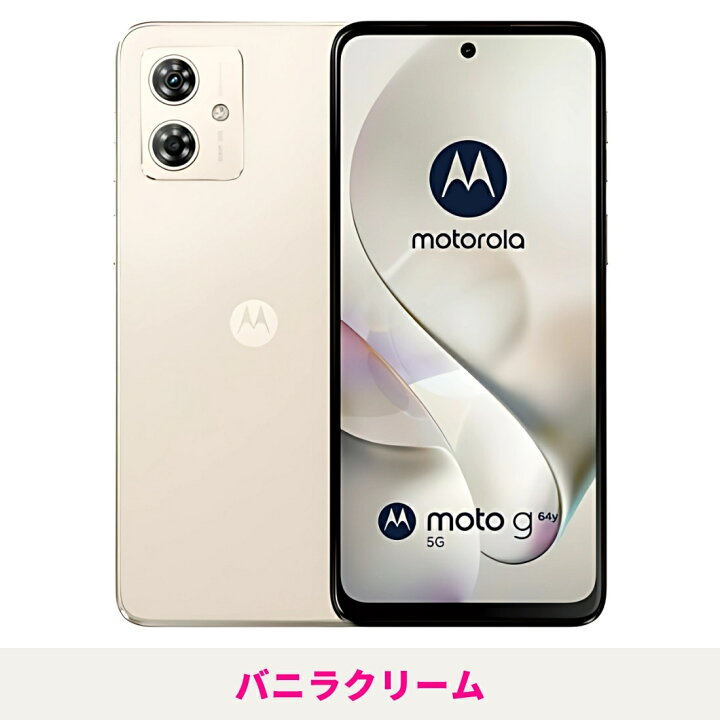 楽天市場】【新品 未開封】【15時まで当日発送】 motorola moto g64y 