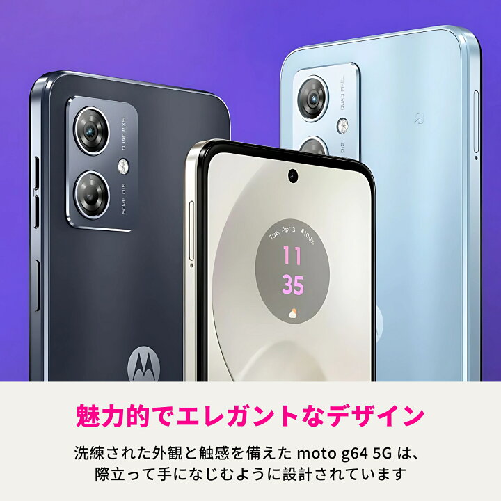 楽天市場】【新品 未開封】【15時まで当日発送】 motorola moto g64y 