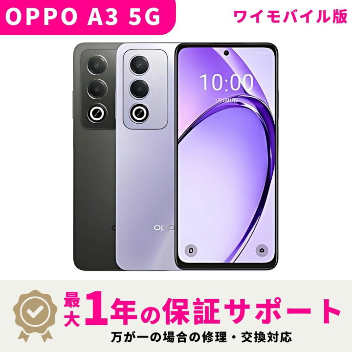 楽天市場】【新品 未開封】【当日発送】 OPPO A3 5G ワイモバイル版 