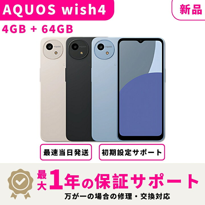 楽天市場】【新品】【15時まで当日発送】SHARP AQUOS wish4 キャリアー 