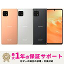 【未使用・Sランク】【送料無料】SHARP AQUOS sense6s ワイモバイル版 SIMフリー 4GB+64GB（スマホ本体のみ）【最大1…