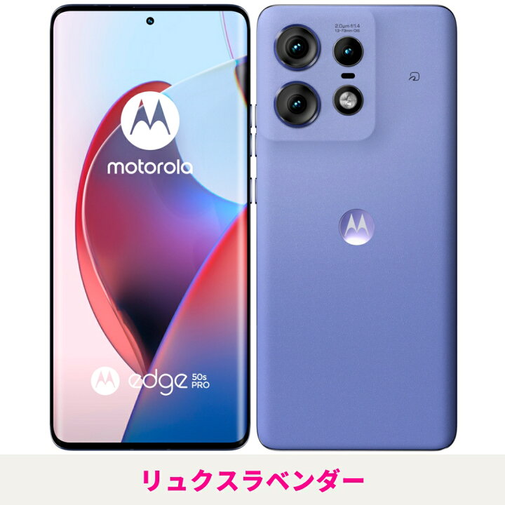 楽天市場】【新品】【15時まで当日発送】 motorola edge 50s pro SIM 