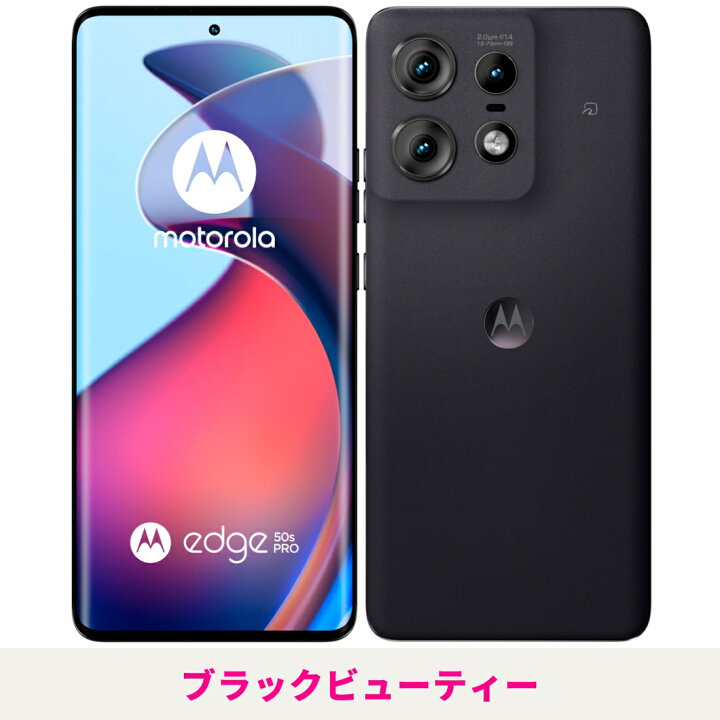 楽天市場】【新品】【15時まで当日発送】 motorola edge 50s pro SIM 