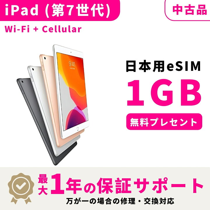 楽天市場】【中古品 検品済み】【15時まで当日発送】 Apple iPad 10.2 