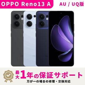 【セール特価★2000円OFF】【新品 未開封】【当日発送】 OPPO Reno 13A AU/UQ版 SIMフリー 8GB + 128GB スマホ本体 最大1年不良品保証 初期設定サポート docomo au SoftBank ahamo UQ Rakuten等回線対応 APN設定要の場合あり