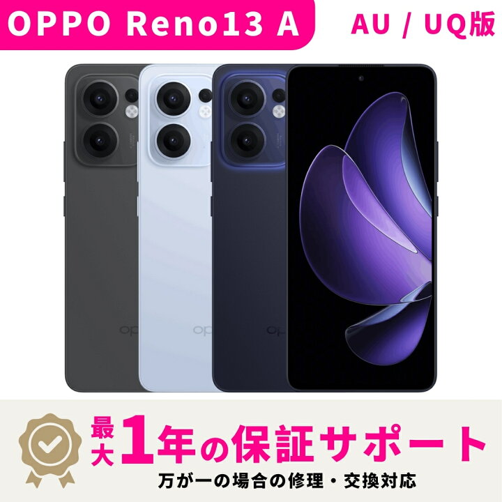楽天市場】【新品 未開封】【当日発送】 OPPO Reno 13A AU/UQ版 SIM 