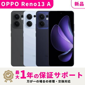 【マラソン限定価格38900⇒36400】【新品 未開封】【当日発送】 OPPO Reno 13A キャリア版 SIMフリー 8GB + 128GB スマホ本体 最大1年不良品保証 初期設定サポート docomo au SoftBank ahamo UQ Rakuten等回線対応 APN設定要の場合あり