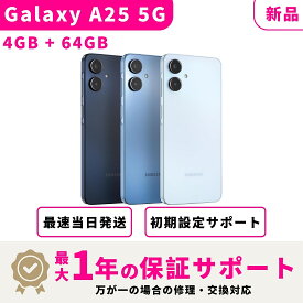 【3月15日までポイント5倍】【新品 未開封】 Samsung Galaxy A25 AU版/SoftBank版/ドコモ版 SIMフリー 4GB + 64GB スマホ本体 docomo au SoftBank ahamo UQ Rakuten等回線対応 APN設定要の場合あり