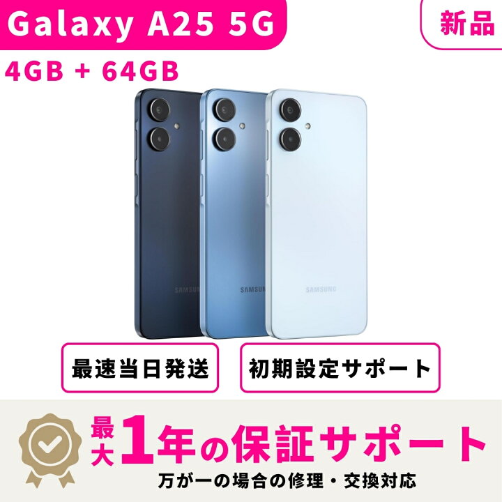 楽天市場】【新品 未開封】 Samsung Galaxy A25 AU版/SoftBank版 