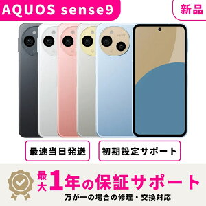 �y3��15���܂Ń|�C���g10�{�z�y�V�i ���J���z�y���������z SHARP AQUOS sense9 SIM�t���[ �X�}�z�{�� �ő�1�N�s�Ǖi�ۏ� �����ݒ�T�|�[�g docomo au SoftBank ahamo UQ Rakuten������Ή� APN�ݒ�v�̏ꍇ����
