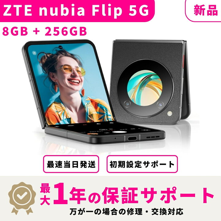 楽天市場】【新品 未開封】【当日発送】 ZTE nubia Flip 5G SIMフリー 
