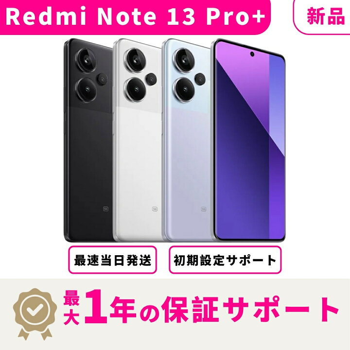 楽天市場】【新品 未開封】【最短当日発送】シャオミ Redmi Note 13 
