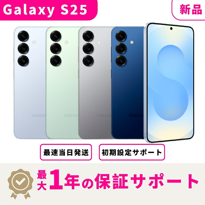 楽天市場】【新品 未開封】【当日発送】Samsung Galaxy S25 SIMフリー 