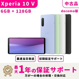 【3月31日まで｜数量限定 最大5％OFF】【中古品 検品済み】【当日発送】Xperia 10 V SIMフリー docomo版 6GB+ 128GB スマホ本体 最大1年不良品保証 初期設定サポート docomo au SoftBank ahamo UQ Rakuten等回線対応 APN設定要の場合あり