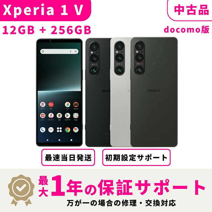 楽天市場】【中古品 検品済み】【当日発送】Xperia 1V xperia-1v SIM 