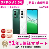 【新品 / 未使用品】【当日発送】OPPO A5 5g 本体 OPPO-A5 オッポA5 5G SIMフリー AU/UQ版 4GB + 128GB …