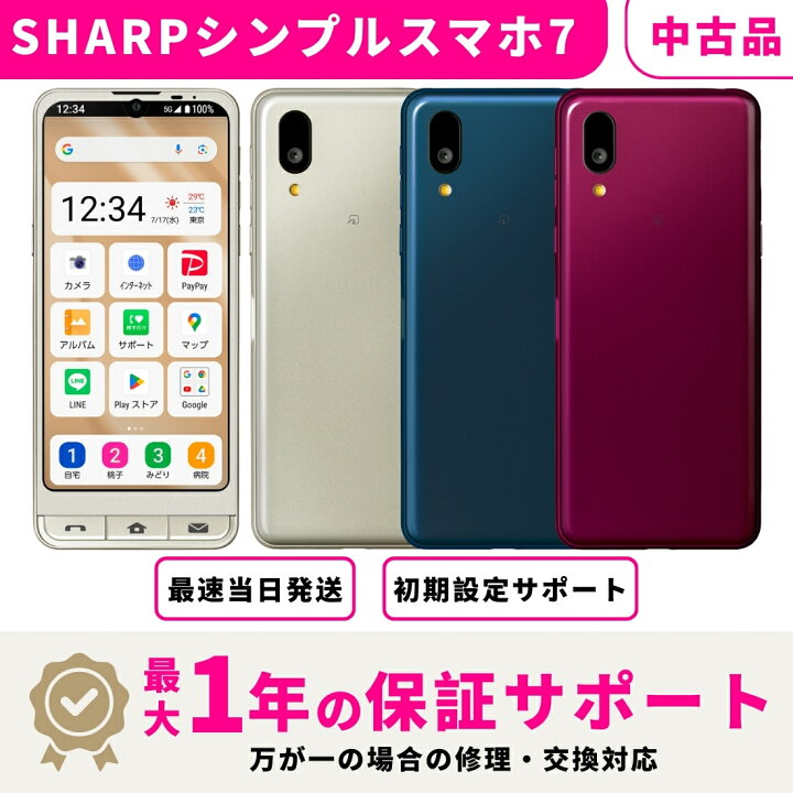 楽天市場】【中古品 検品済み】【当日発送】シンプルスマホ7 softbank 