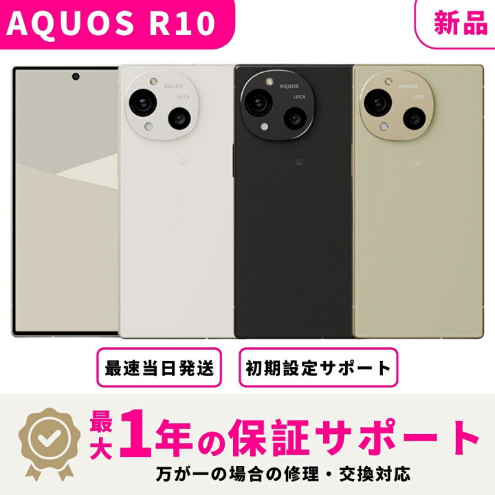 楽天市場】【新品 未開封】【当日発送】SHARP AQUOS R10 SIMフリー版 