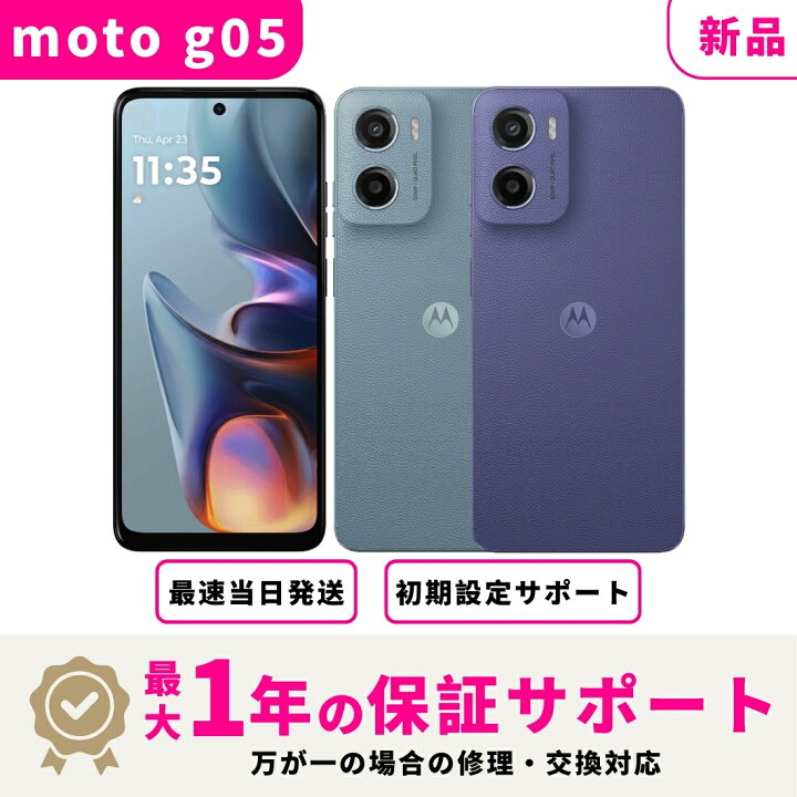 楽天市場】【新品】【当日発送】moto g05 SIMフリー 8GB + 128GB