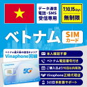【電話番号付き SMS 電話受信可】SIMカード ベトナム ベトナムSIM ベトナム用SIM データ無制限 7日間 10日間 15日間 …