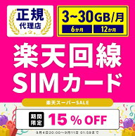 【セール特価★15%OFF】【SMS認証・電話番号付き】 日本 SIMカード 日本SIM 国内SIM 国内用SIMカード 楽…