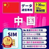 【セール特価★10%OFF】SIMカード 中国 中国SIM 中国用SIM 無制限 1日間 3日間 5日間 7日間 10日間 15日…