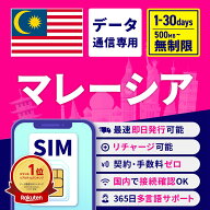 SIMカード マレーシア マレーシアSIM マレーシア用SIM 無制限 1日間 3日間 5日間 7日間 10日間 15日間 30…