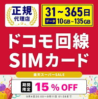 【セール特価★15%OFF】docomo プリペイドSIM SIMカード SIM docomo回線SIM ドコモ回線SIM ドコモSIM 国…