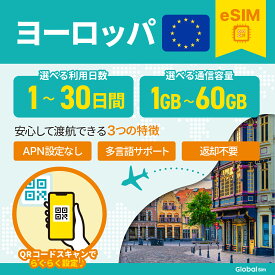 eSIM ヨーロッパ eSIMヨーロッパ 5日間 7日間 10日間 15日間 20日間 30日間 データ無制限 500MB 1GB 2GB 高速データ通信 24時間安心サポート 返金保証 テザリング可能 海外SIM プリペイドeSIM プリペイドSIM SIMカード SIMフリー 留学 海外出張 海外旅行 ワーホリ 短期留学