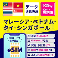 【4月14日20時〜17日10時 マラソン限定10％OFFクーポン】eSIM マレーシア タイ ベトナム シンガポール 1…