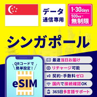eSIM シンガポール シンガポールeSIM シンガポール用eSIM 無制限 1日間 3日間 5日間 7日間 10日間 15日間…