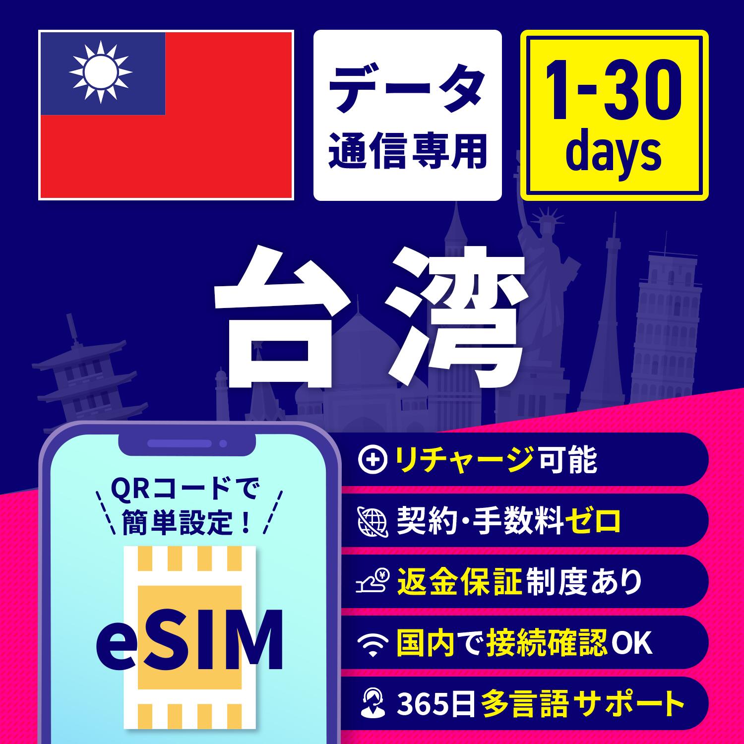 台湾eSIM
