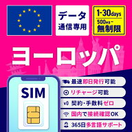 【セール特価★10%OFF】SIMカード ヨーロッパ ヨーロッパSIM ヨーロッパ用SIM 無制限 1日間 3日間 5日間 …