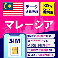 SIMカード マレーシア マレーシアSIM マレーシア用SIM 無制限 1日間 3日間 5日間 7日間 10日間 15日間 30…