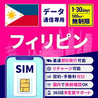 SIMカード フィリピン フィリピンSIM フィリピン用SIM 無制限 1日間 3日間 5日間 7日間 10日間 15日間 30…