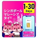 SIMカード シンガポール マレーシア タイ 1日間 2日間 3日間 4日間 5日間 6日間 7日間 10日間 12日間 15日間 20日間 30日間 安心サポート リチャージ可能 返金保証 テザリング 高速データ通信 海外SIM 海外用SIM プリペイドSIM SIMフリー 留学 海外出張 海外旅行 短期留学