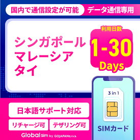 SIMカード シンガポール マレーシア タイ シンガポールSIM 海外用SIMカード レンタルwifi 1日間 3日間 5日間 7日間 10日間 データ無制限 500MB 1GB 2GB リチャージ可能 高速データ通信 24時間安心サポート 返金保証 テザリング可能 海外SIM 留学 海外出張 海外旅行 ワーホリ