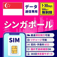 SIMカード シンガポール シンガポールSIM シンガポール用SIM 無制限 1日間 3日間 5日間 7日間 10日間 15…