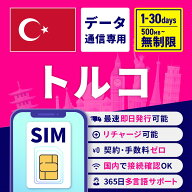 【セール特価★10%OFF】SIMカード トルコ トルコSIM トルコ用SIM 無制限 1日間 3日間 5日間 7日間 10日間…