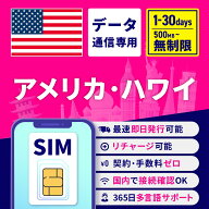 SIMカード アメリカ ハワイ 無制限 1日間 3日間 5日間 7日間 10日間 15日間 30日間 安心サポート リチャ…