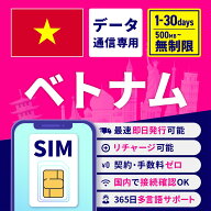 【4月14日20時〜17日10時 マラソン限定10％OFFクーポン】SIMカード ベトナム ベトナムSIM ベトナム用SIM …
