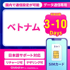 【ベトナムSIMカード】データ無制限 安心サポート 安心保証あり ベトナムsim